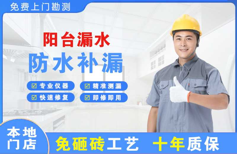 樟树阳台漏水维修